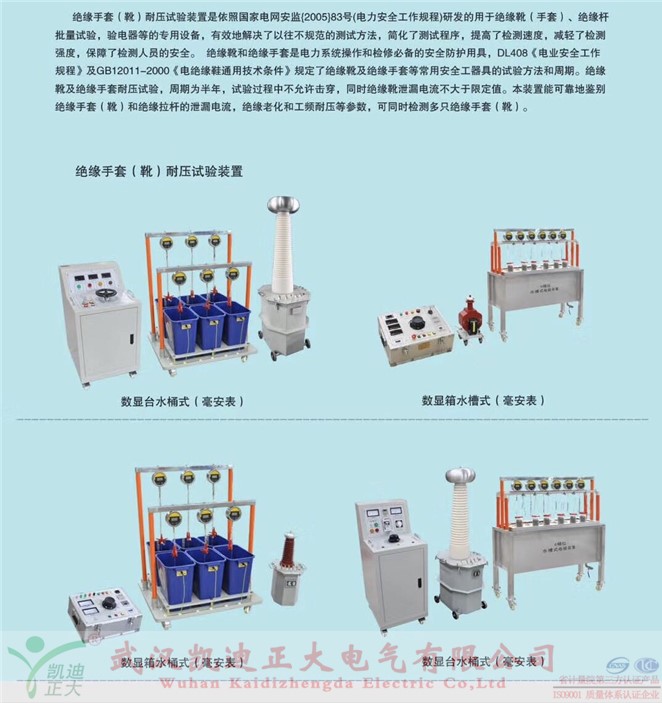 “全自動絕緣靴、手套耐壓試驗(yàn)裝置安全注意事項(xiàng)